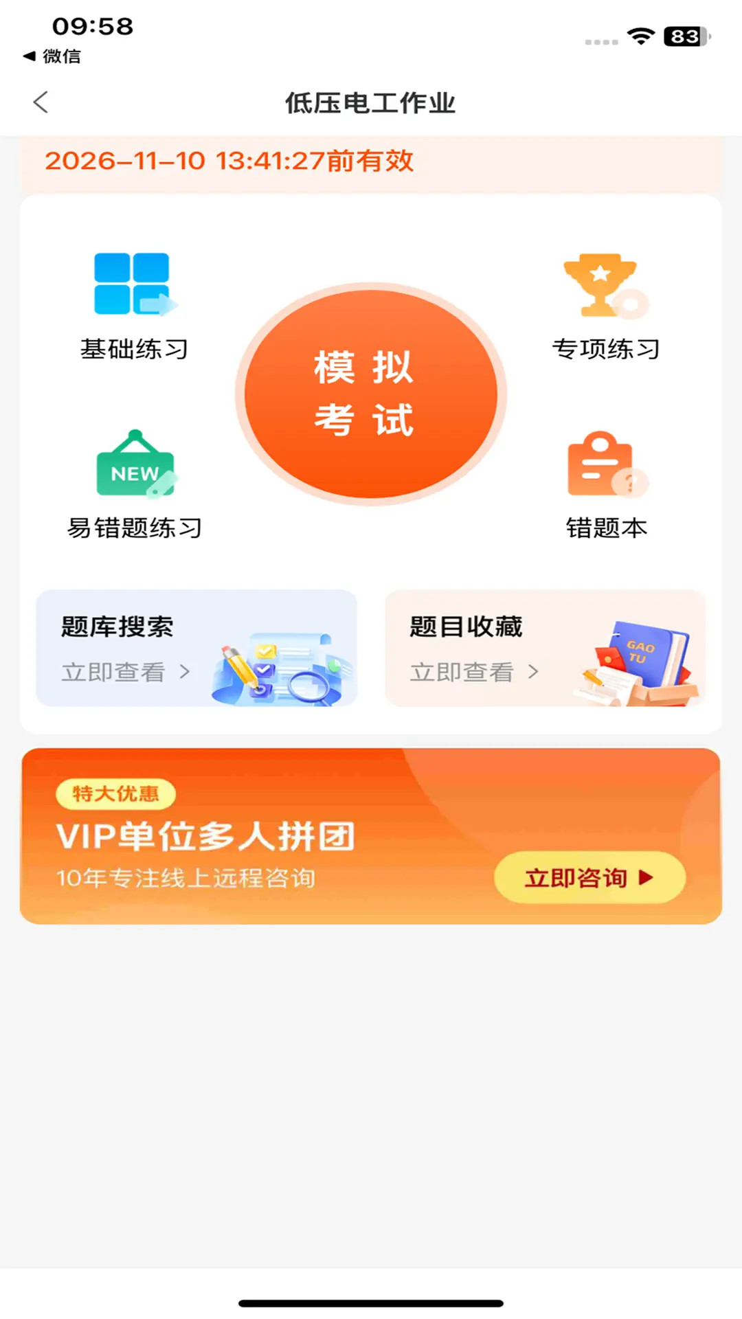 在线100分