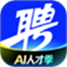智联招聘