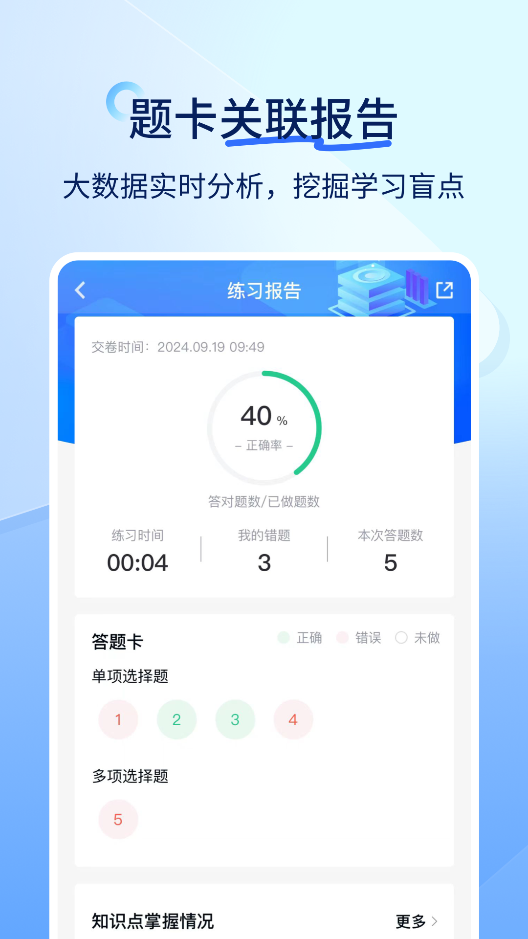建造师快题库