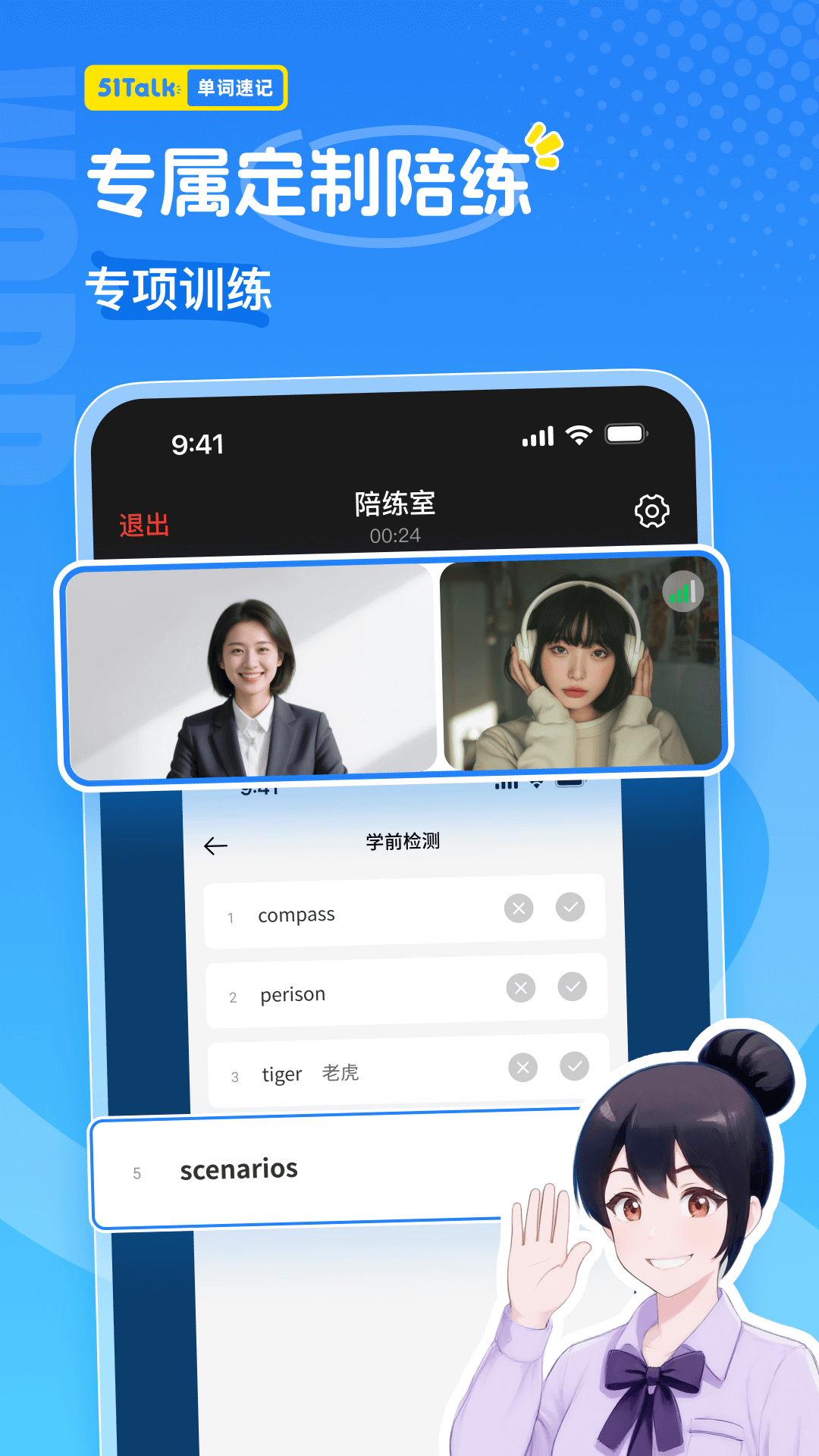 51Talk单词速记