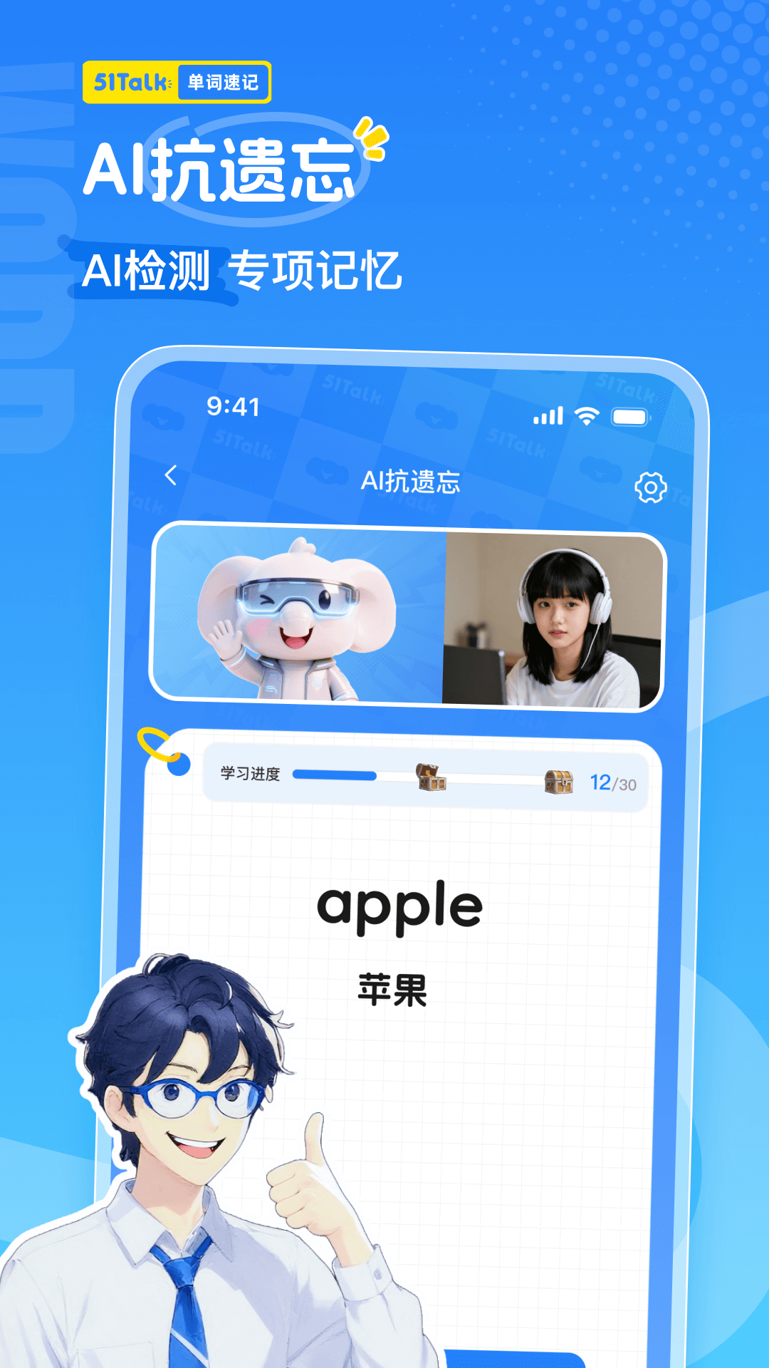 51Talk单词速记