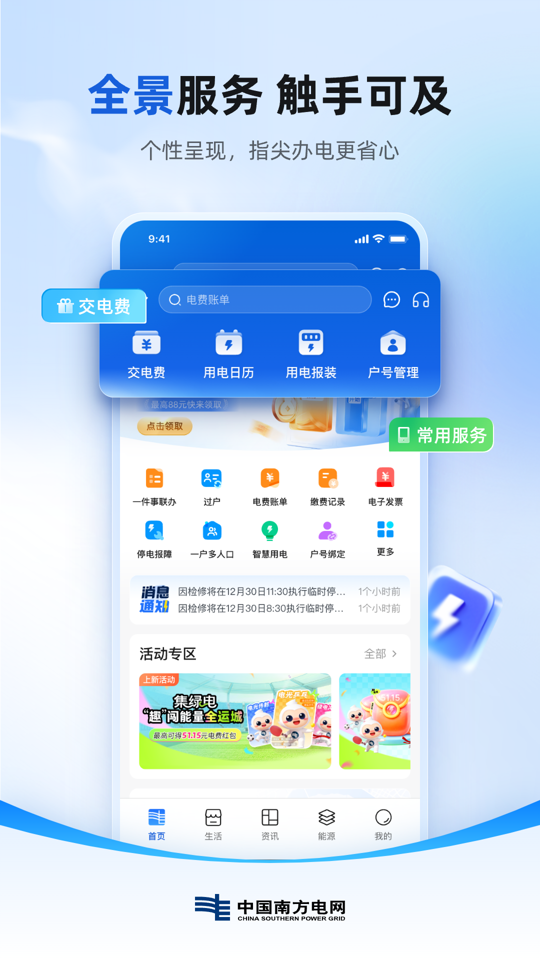 南方电网掌上营业厅