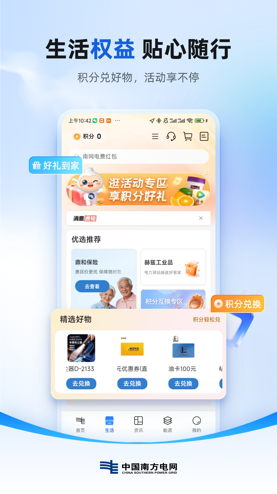 南方电网掌上营业厅