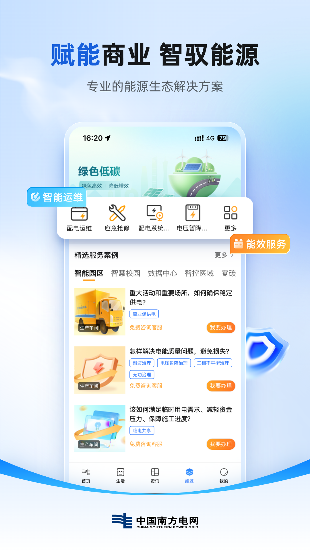 南方电网掌上营业厅