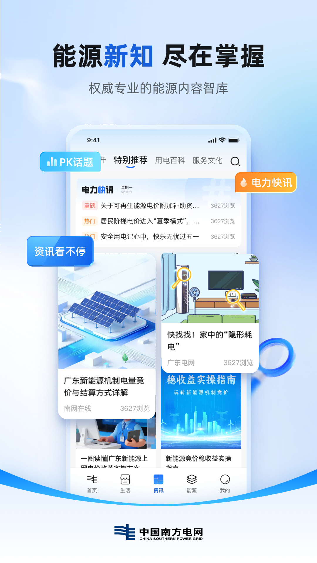 南方电网掌上营业厅