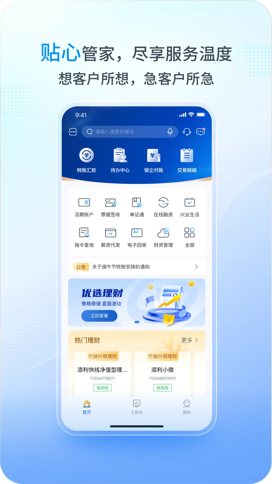 兴业管家