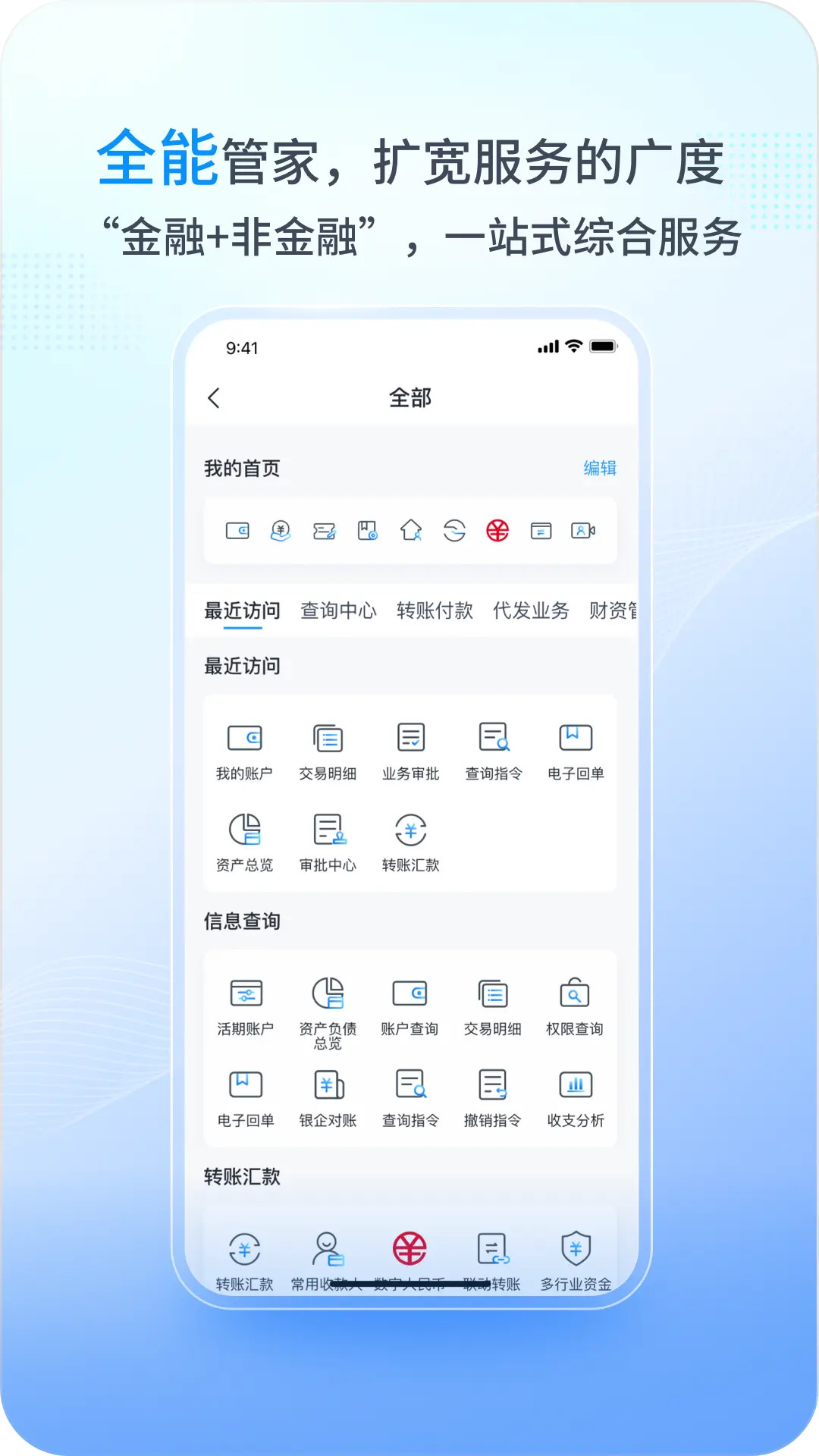 兴业管家