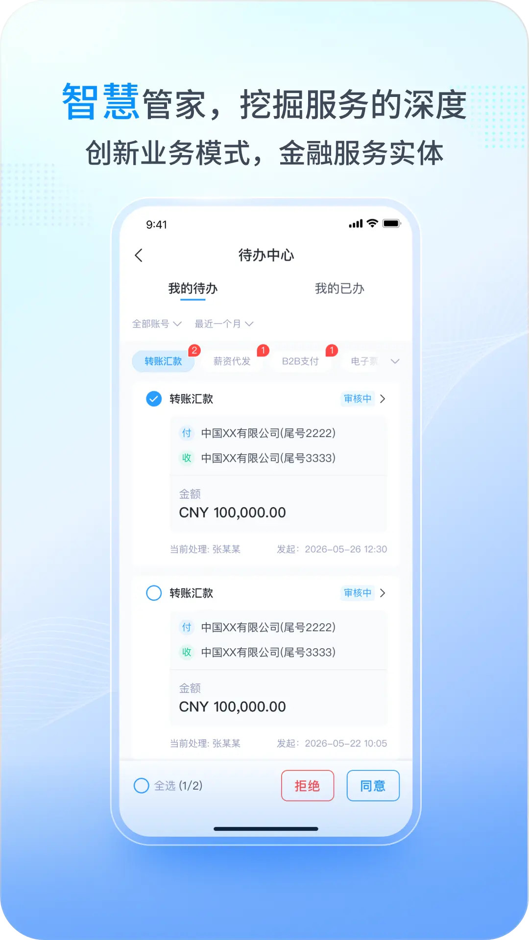 兴业管家
