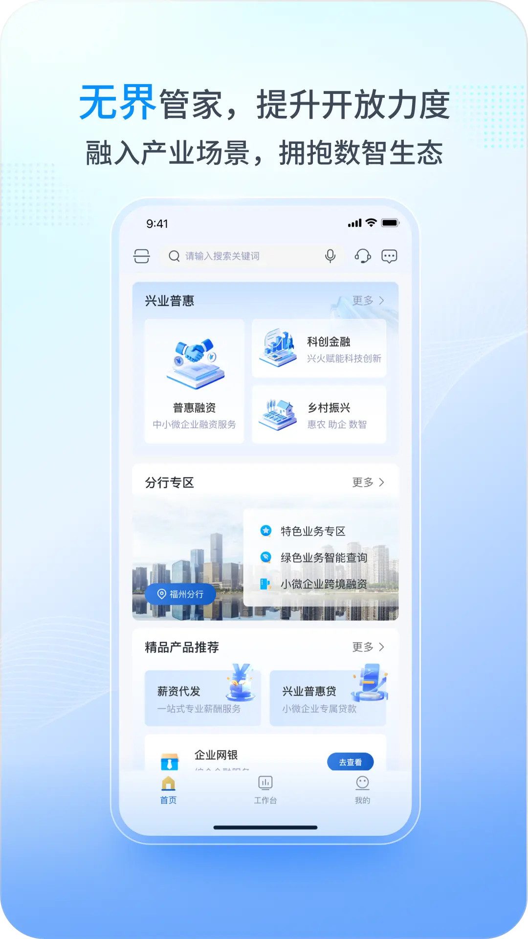 兴业管家