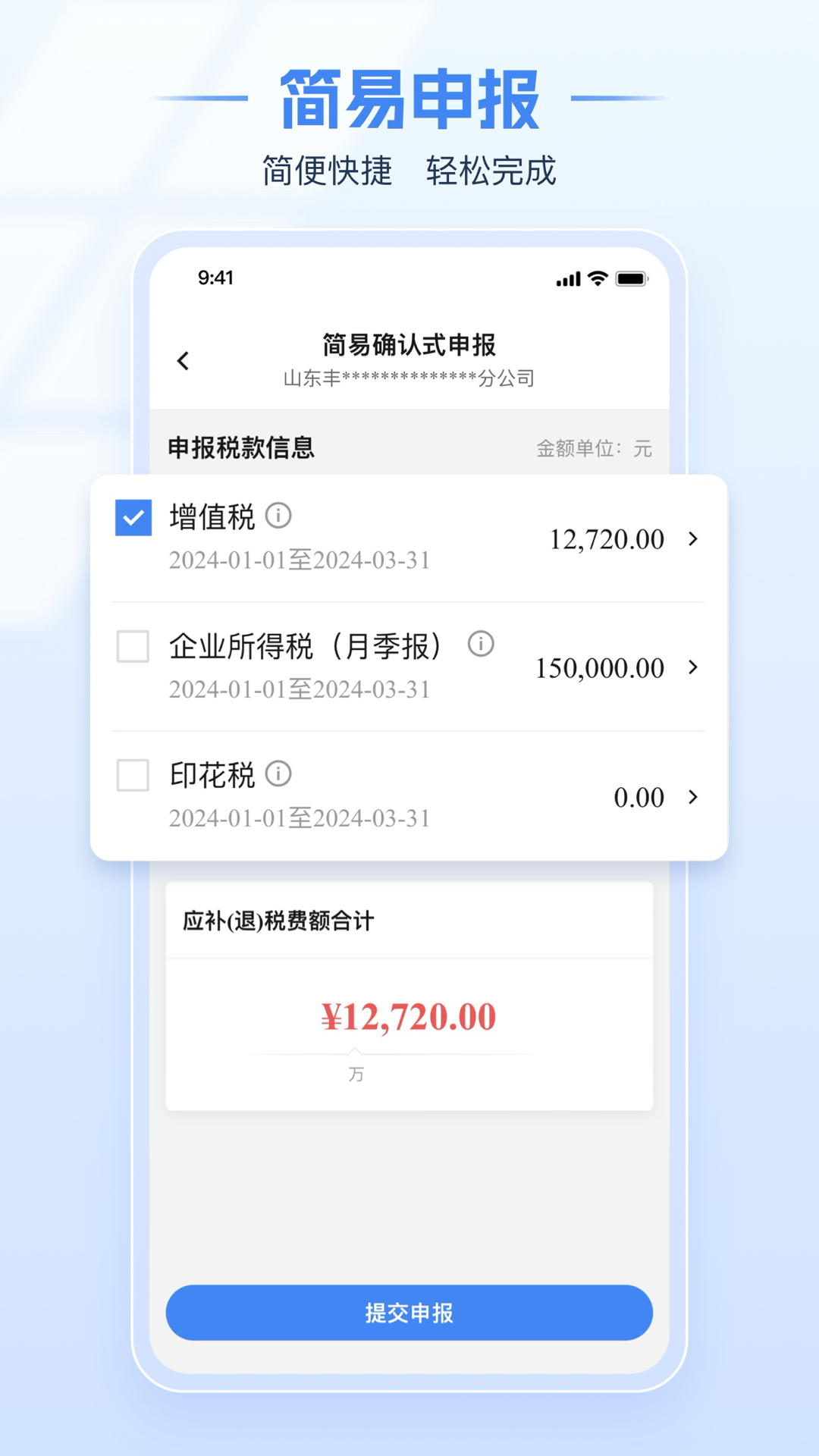 电子税务局