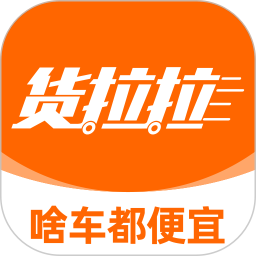 货拉拉电脑版