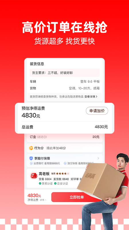 运满满司机