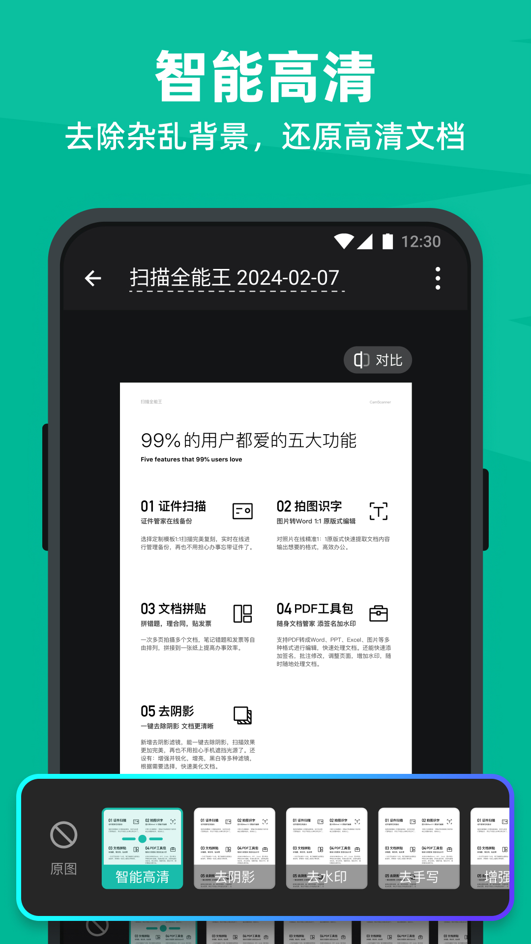 CS扫描全能王