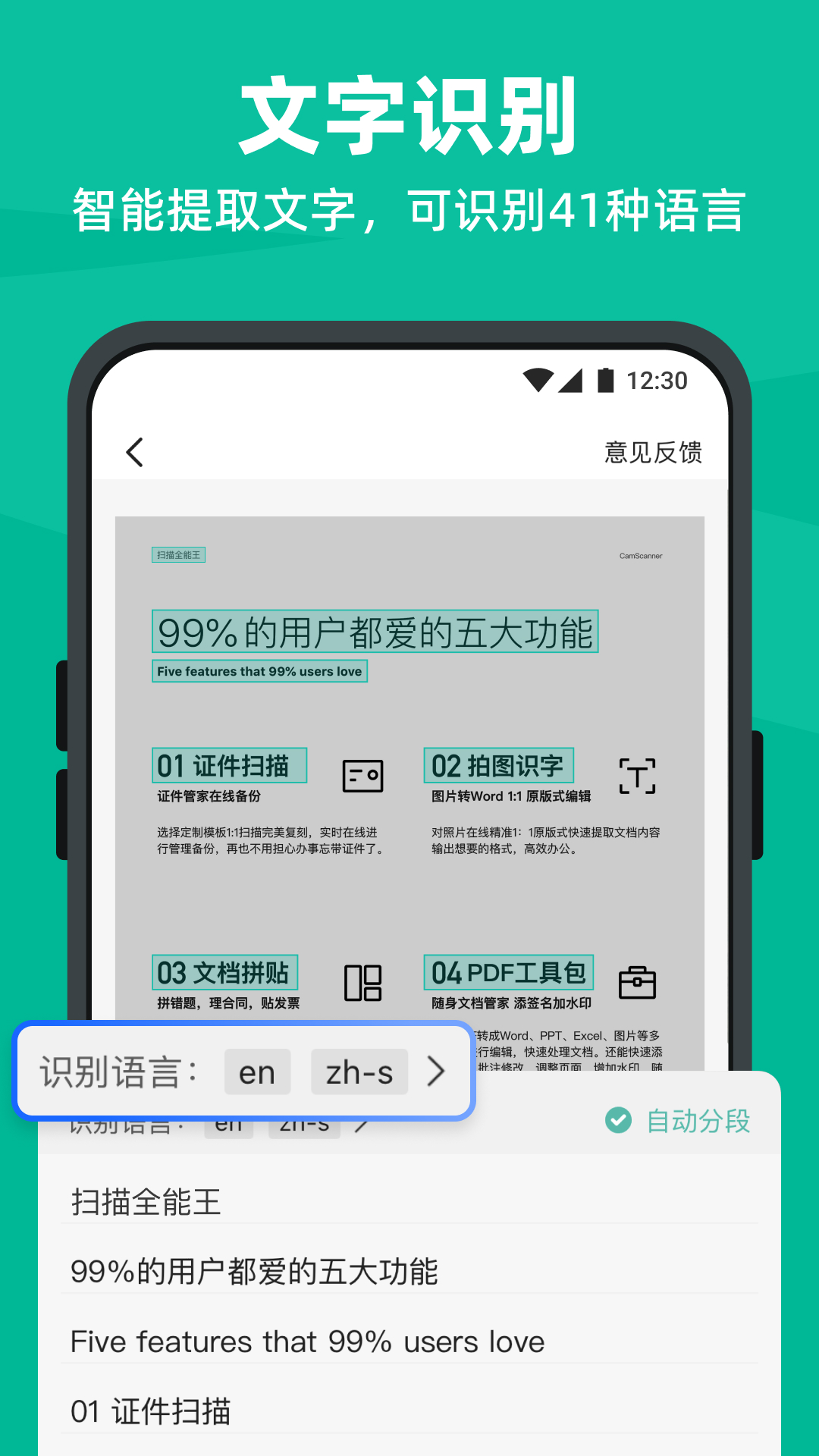 CS扫描全能王