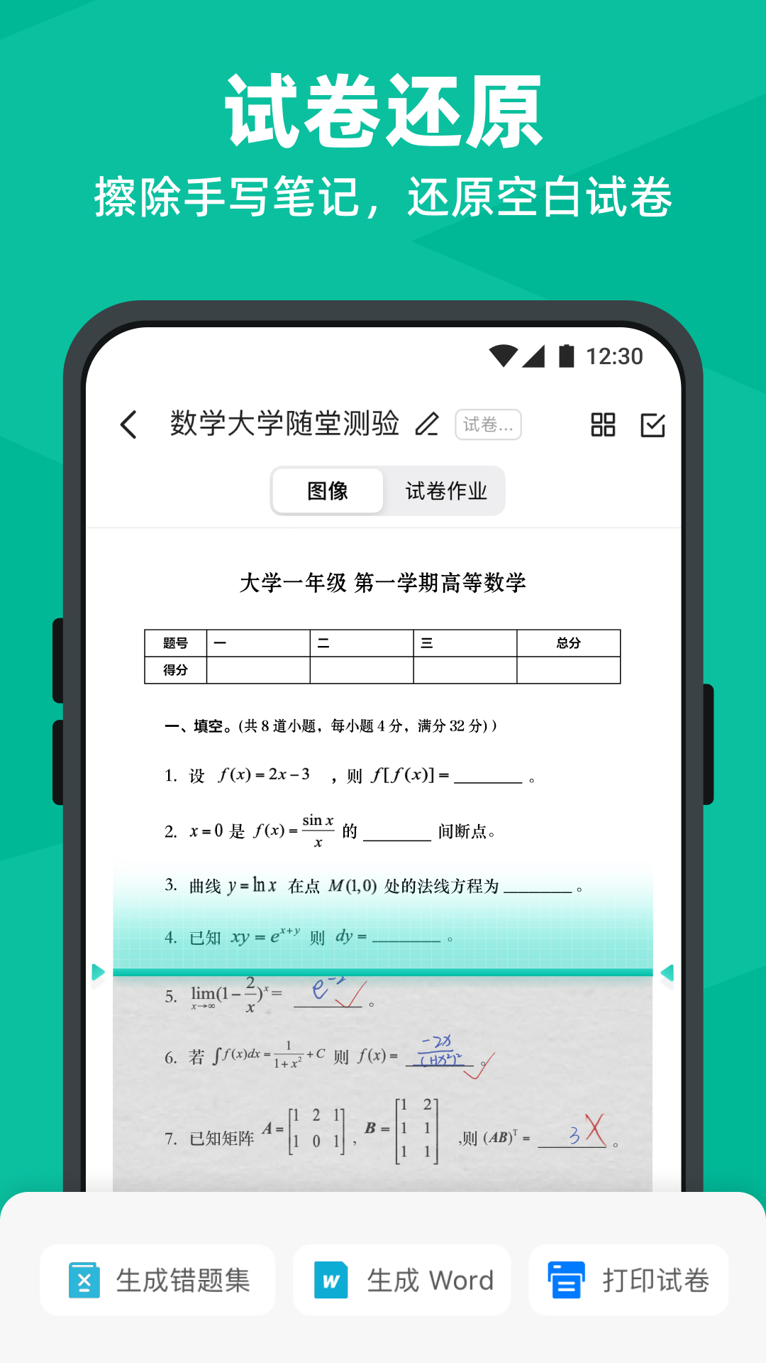 CS扫描全能王