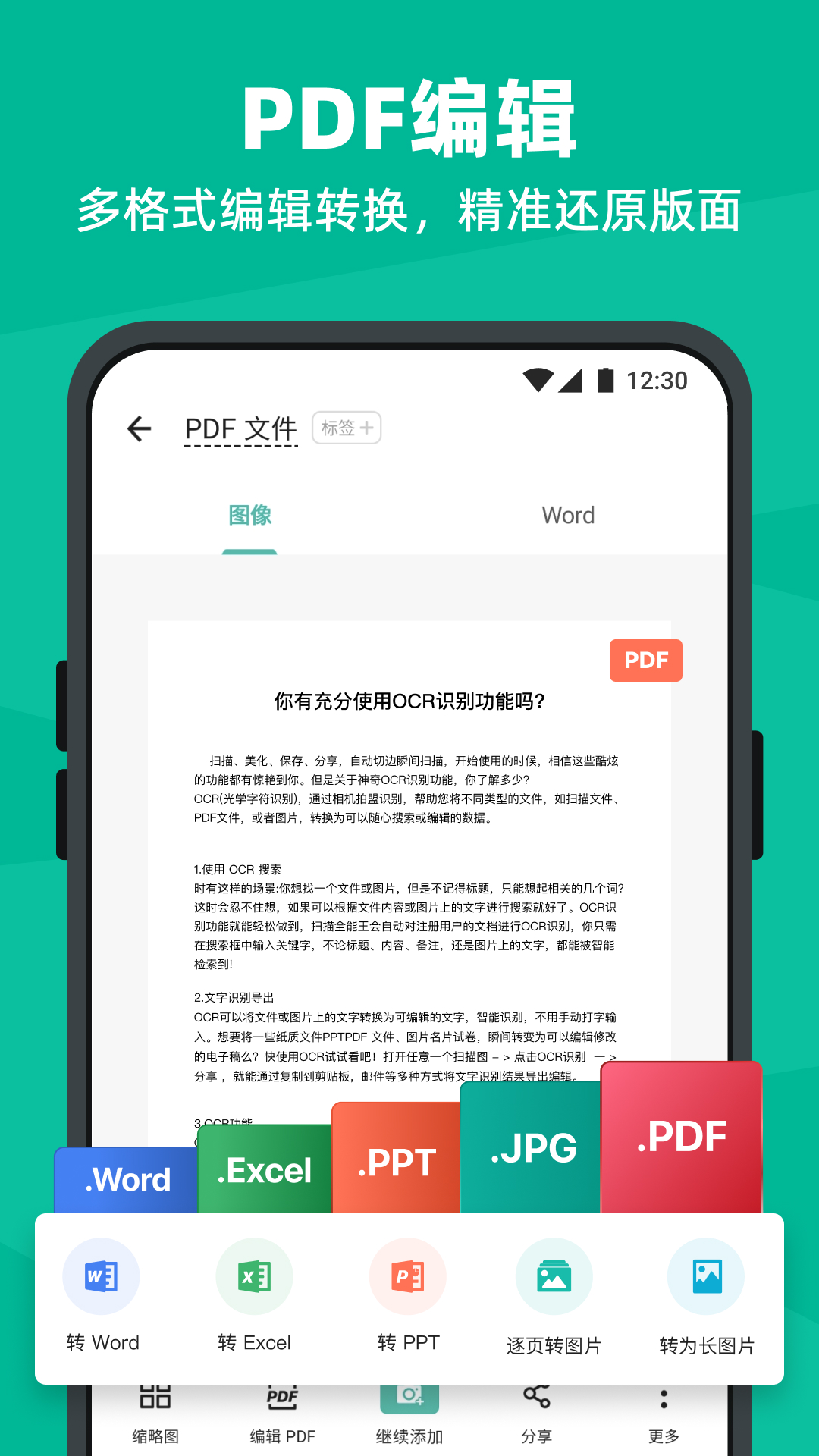 CS扫描全能王