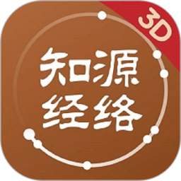 知源经络穴位电脑版