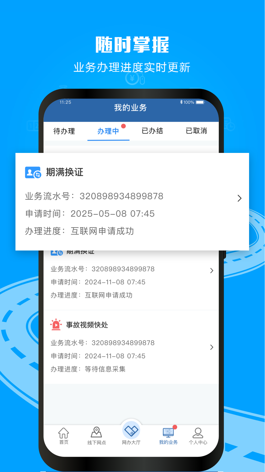交管12123
