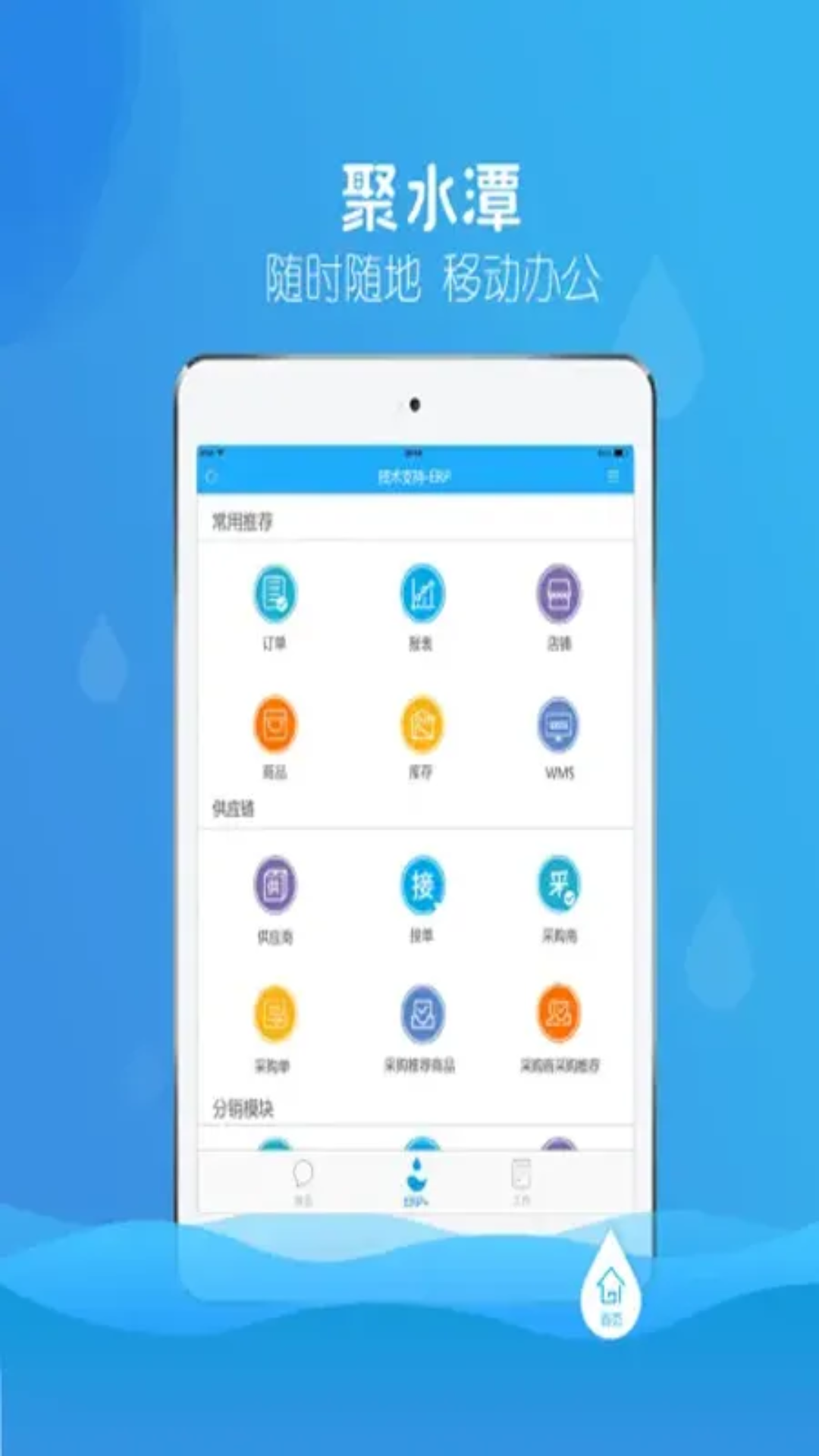 聚水潭erp