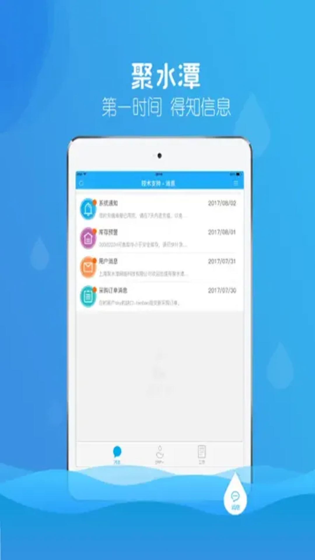 聚水潭erp