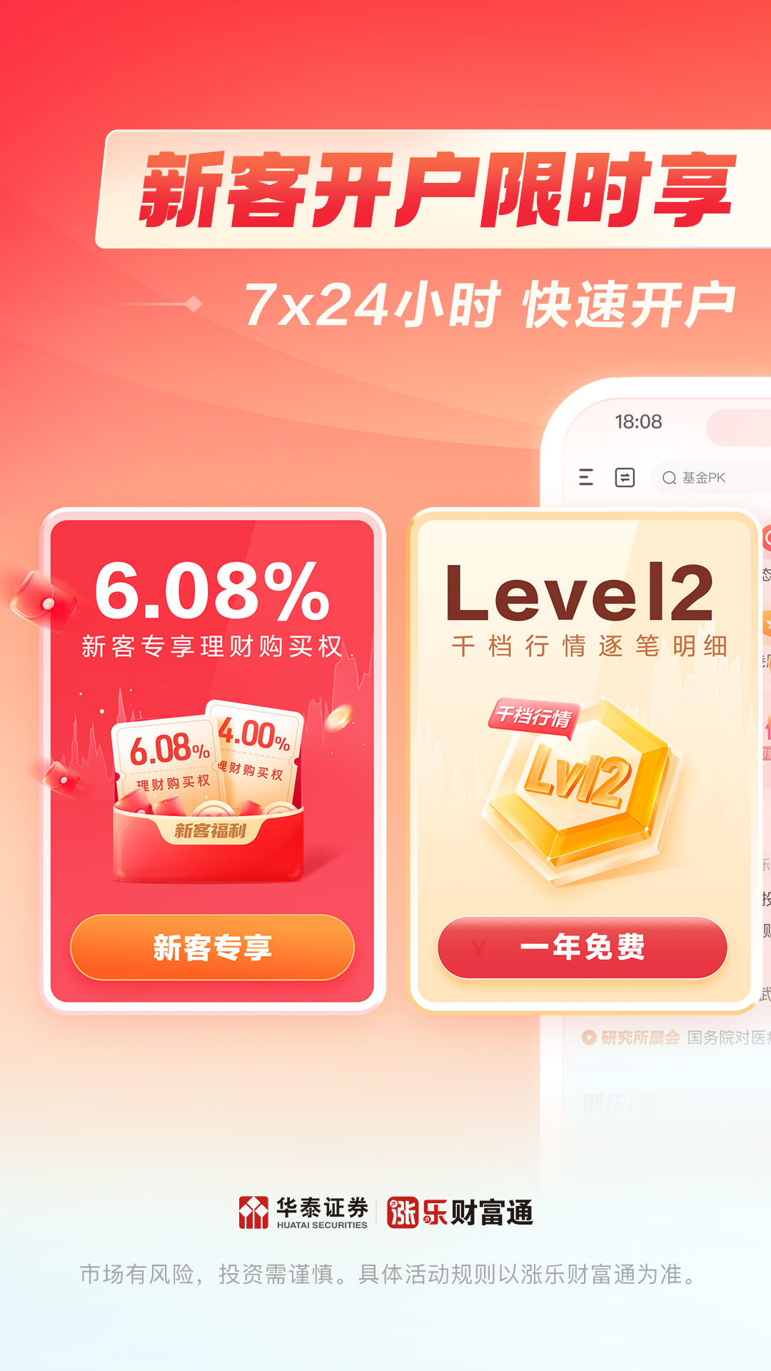 涨乐财富通电脑版