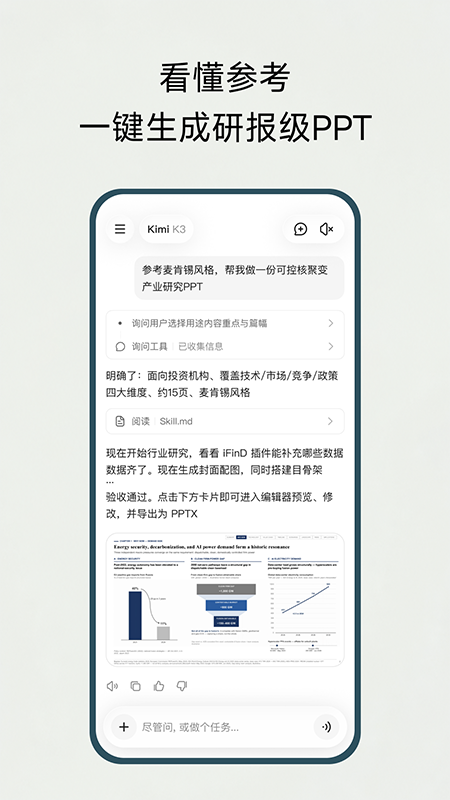 KimiChat(ai智能助手)