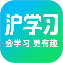 沪学习电脑版