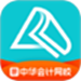 中华会计网校