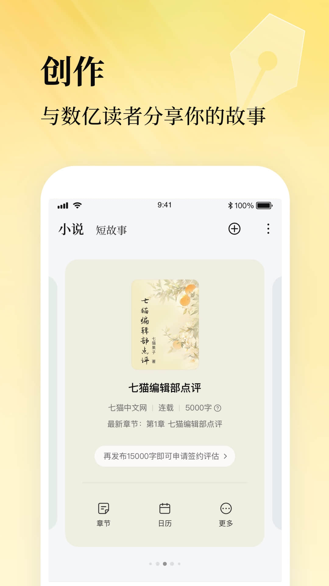 七猫作家助手电脑版