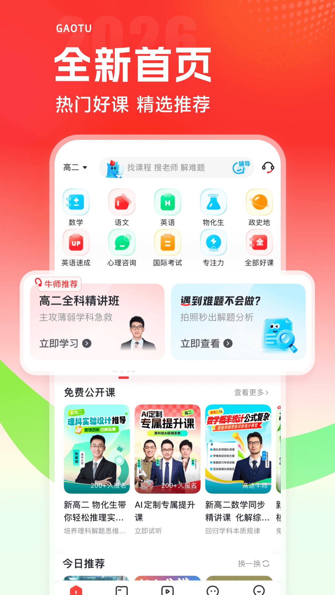 高途课堂