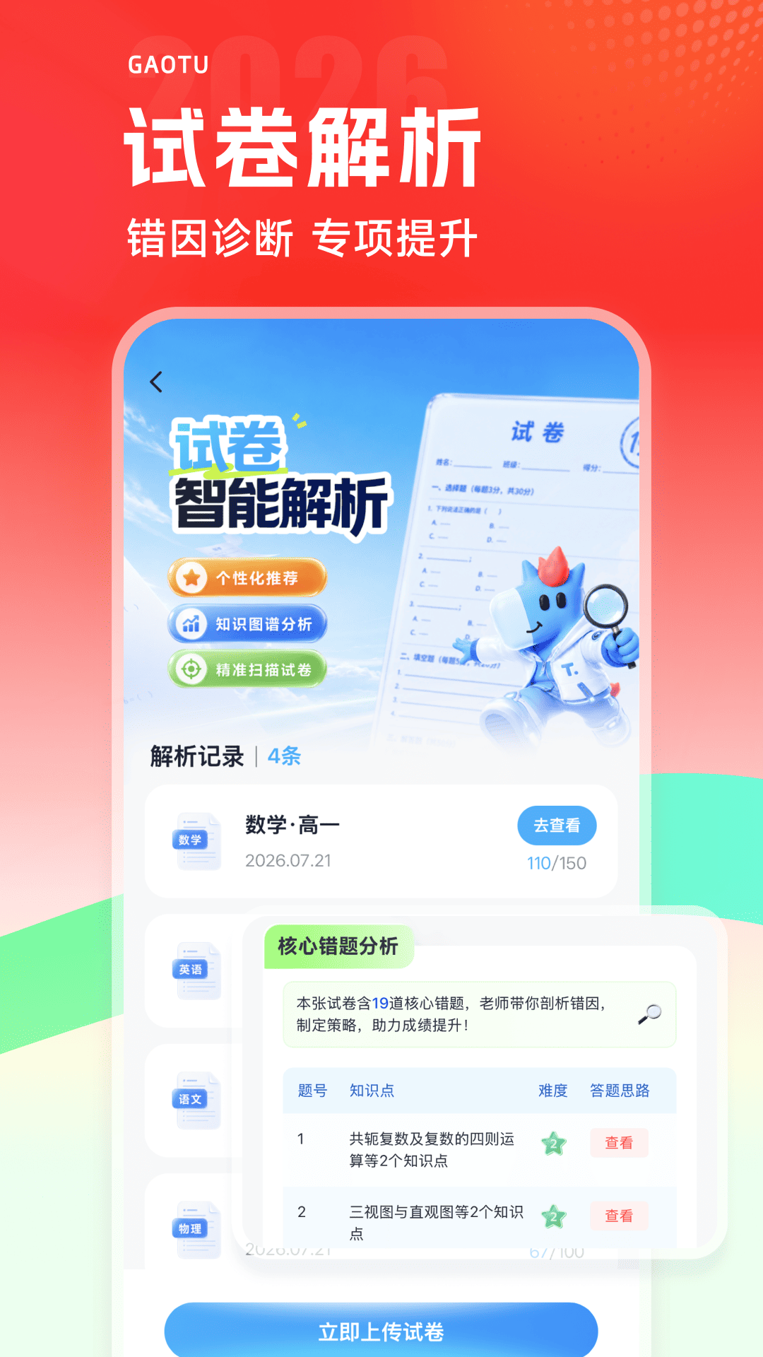 高途课堂