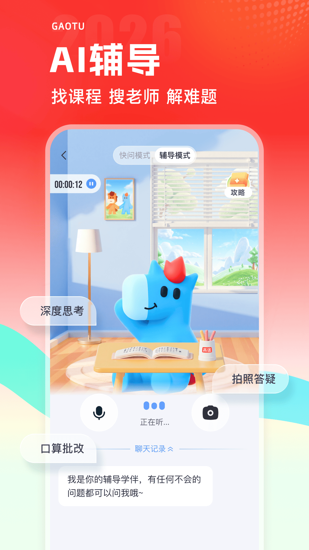高途课堂