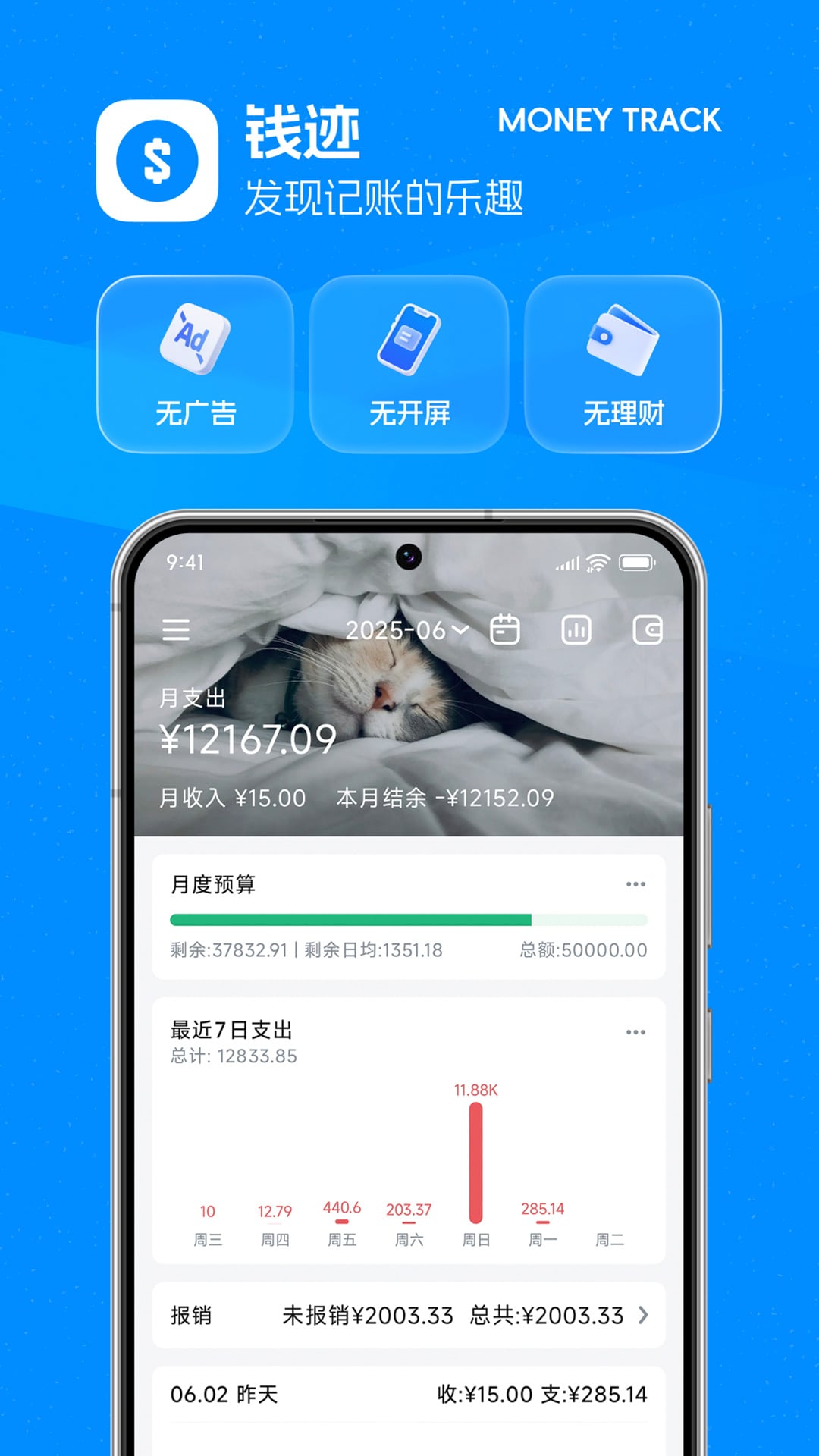 钱迹记账