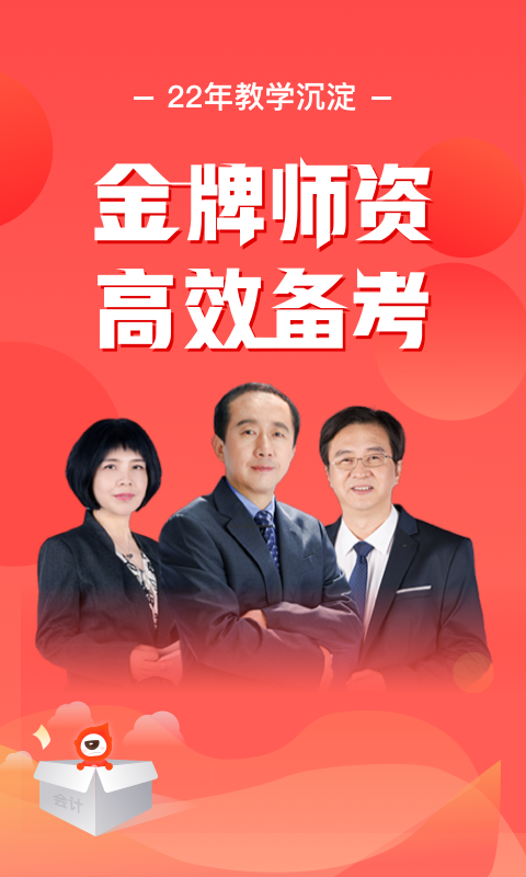 东奥会计云课堂