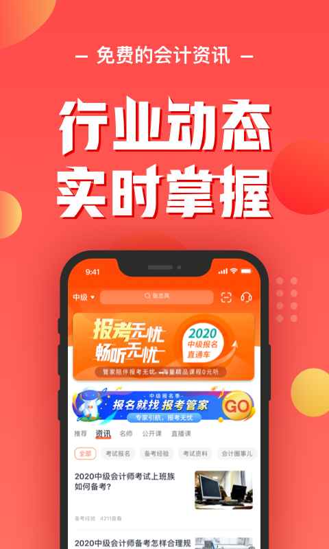 东奥会计云课堂