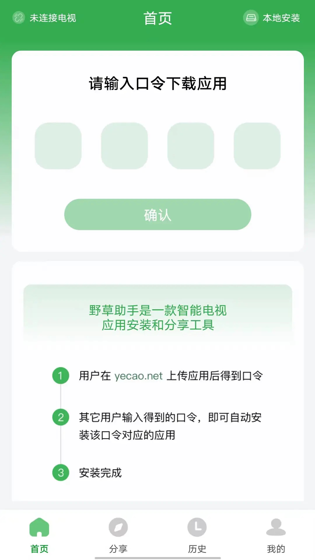 野草助手软件