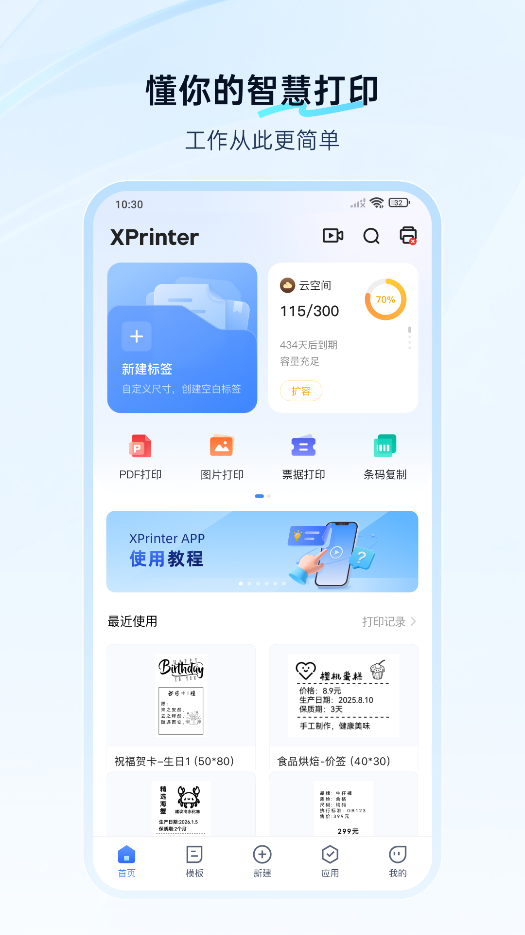 XPrinter