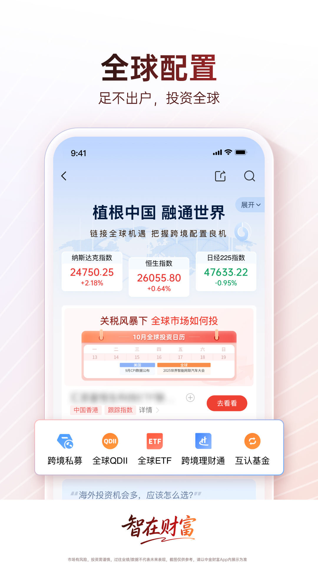 中金财富