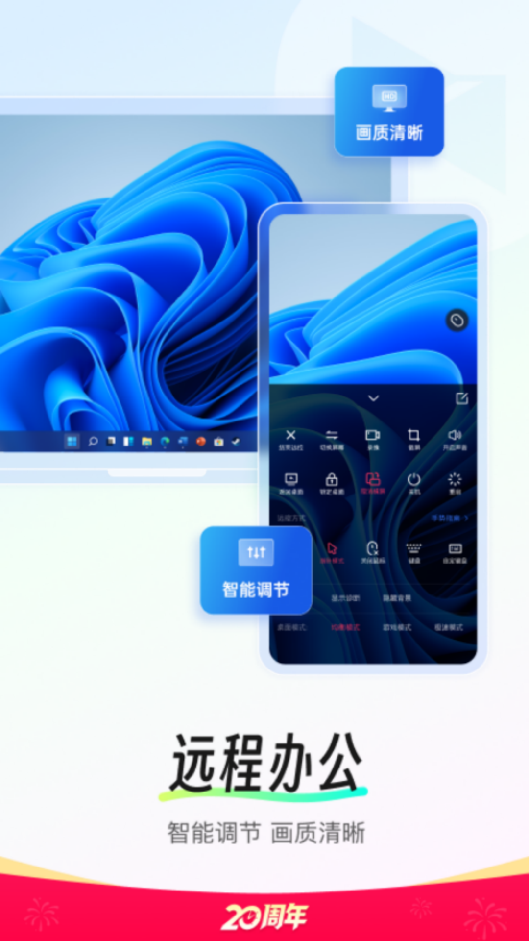 向日葵远程控制客户端