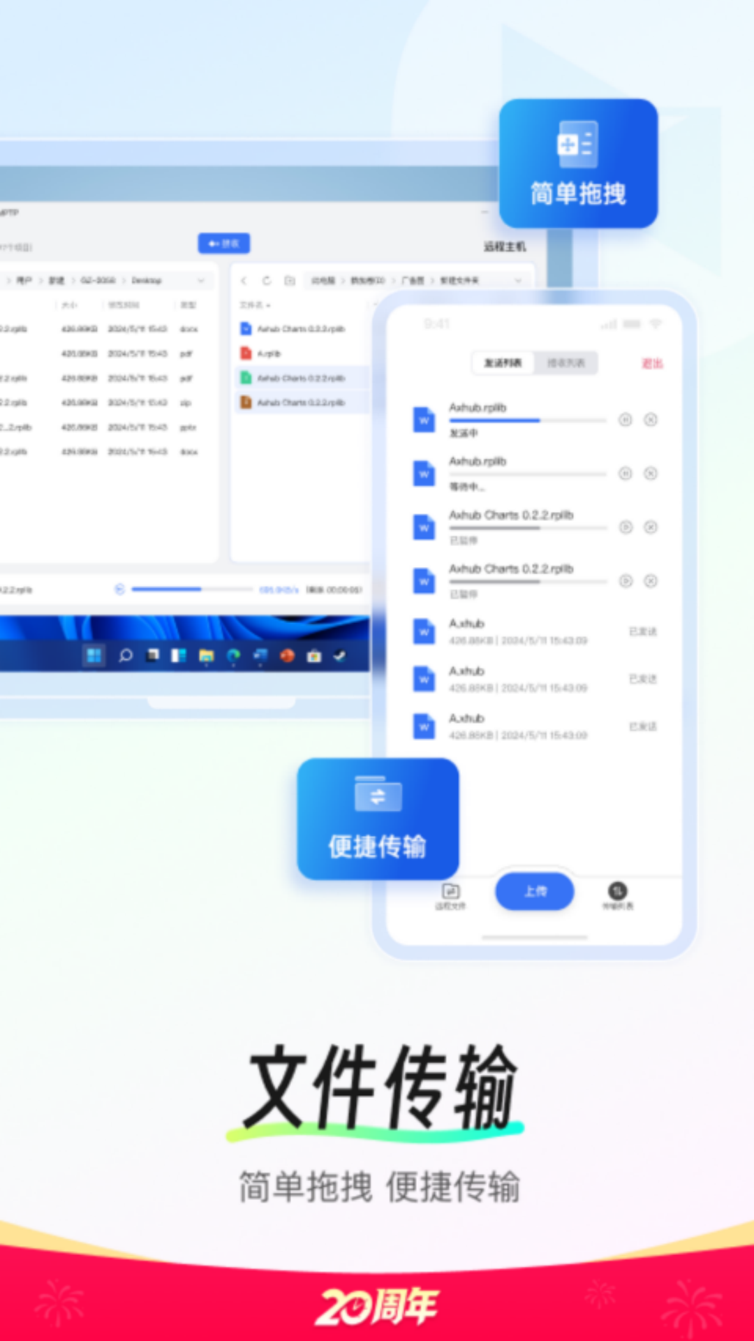 向日葵远程控制客户端