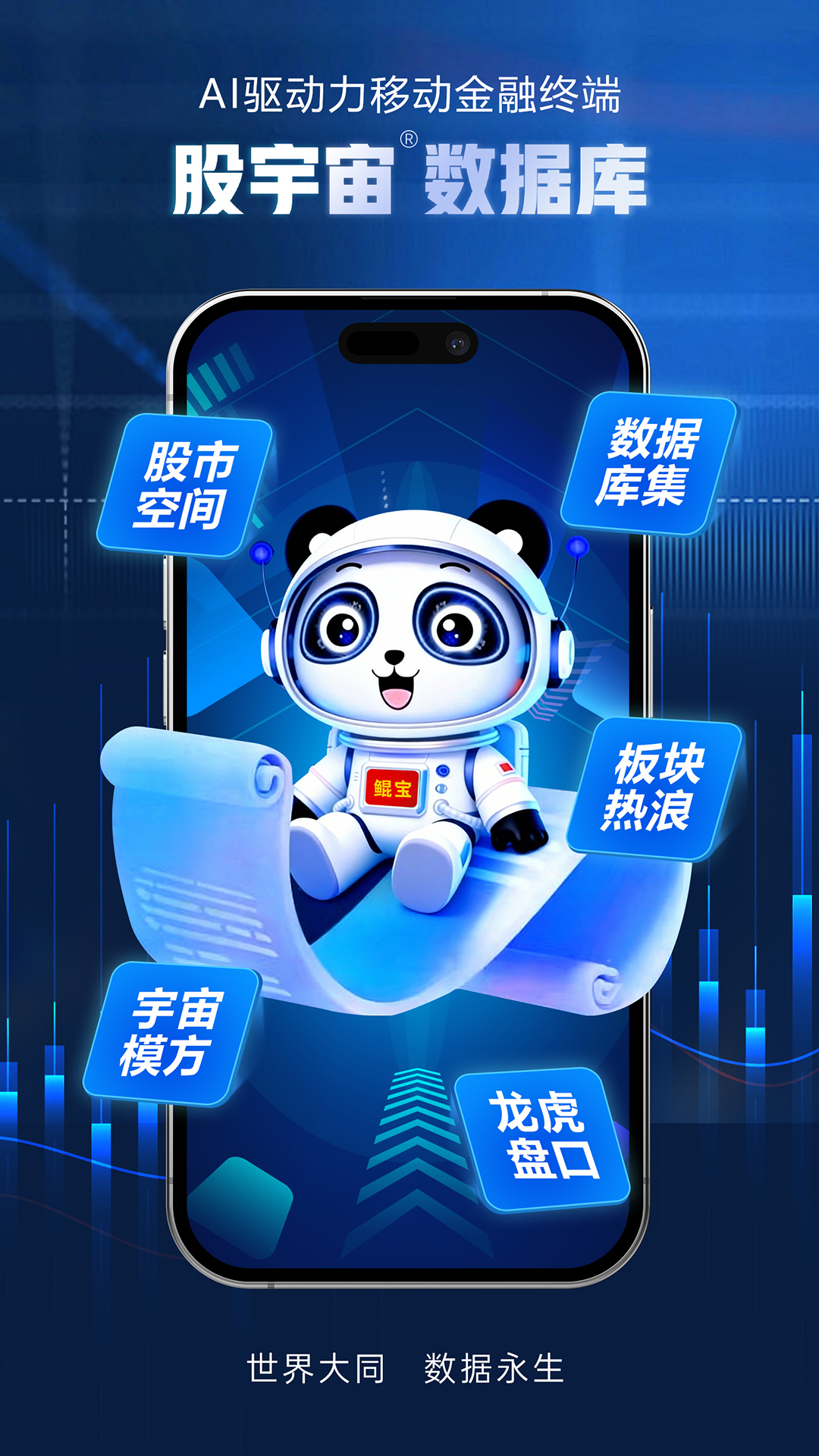 股宇宙·多模方