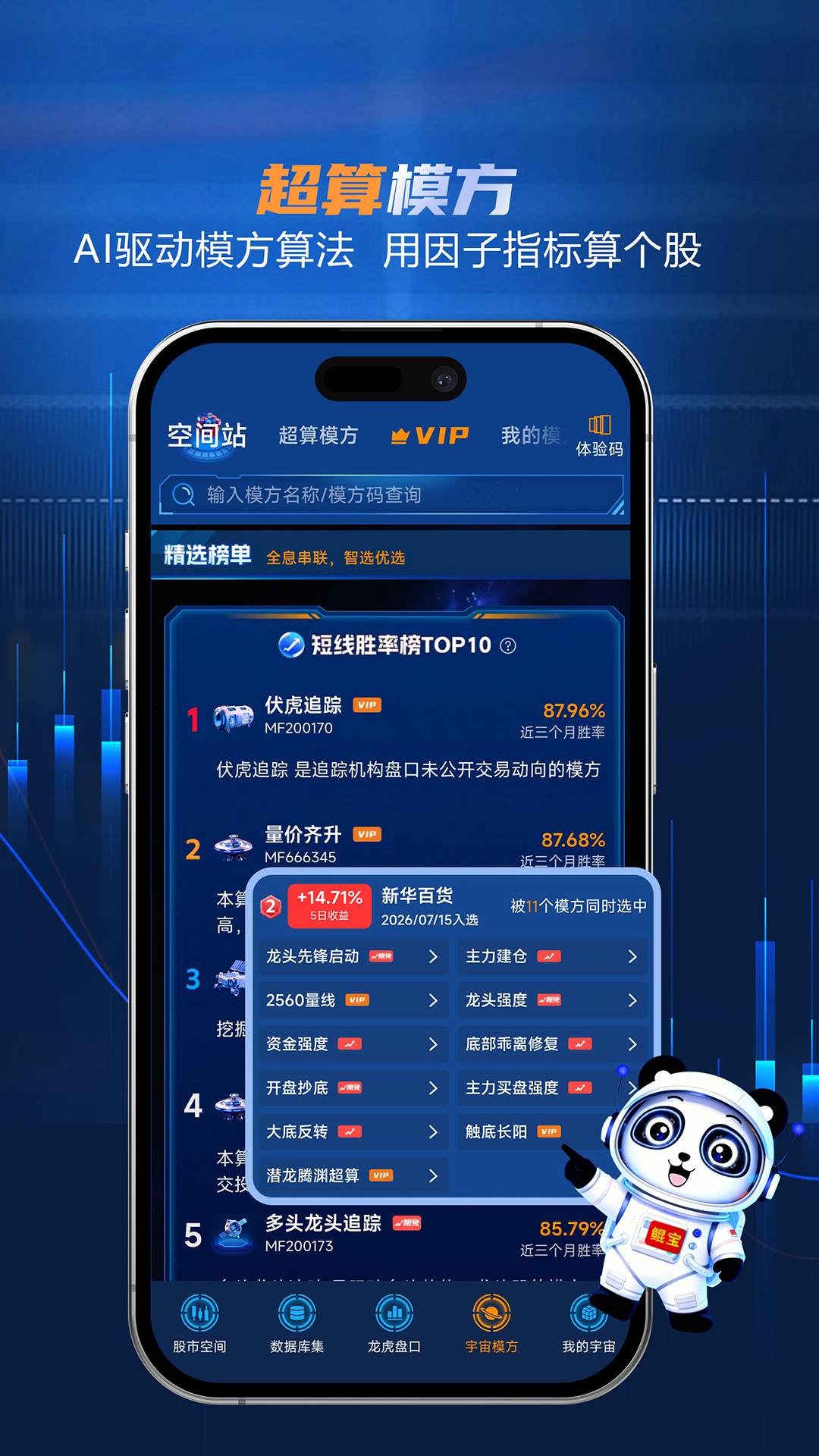 股宇宙·多模方