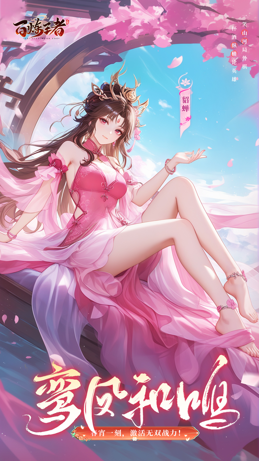 百炼王者