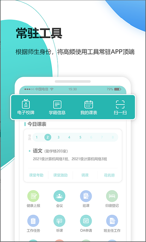 YN智慧校园平台