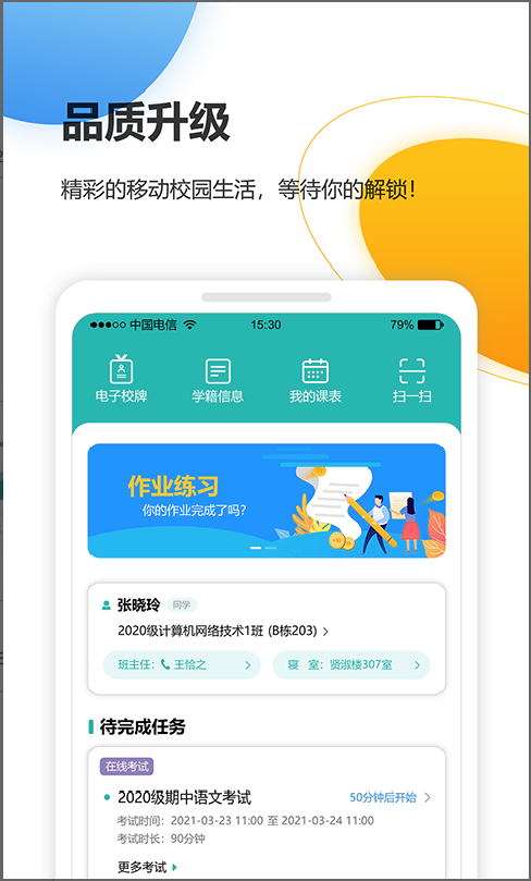 YN智慧校园平台
