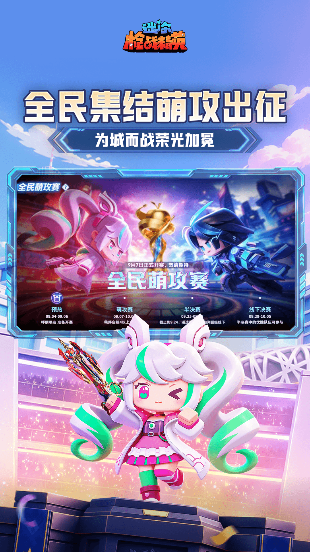迷你枪战精英