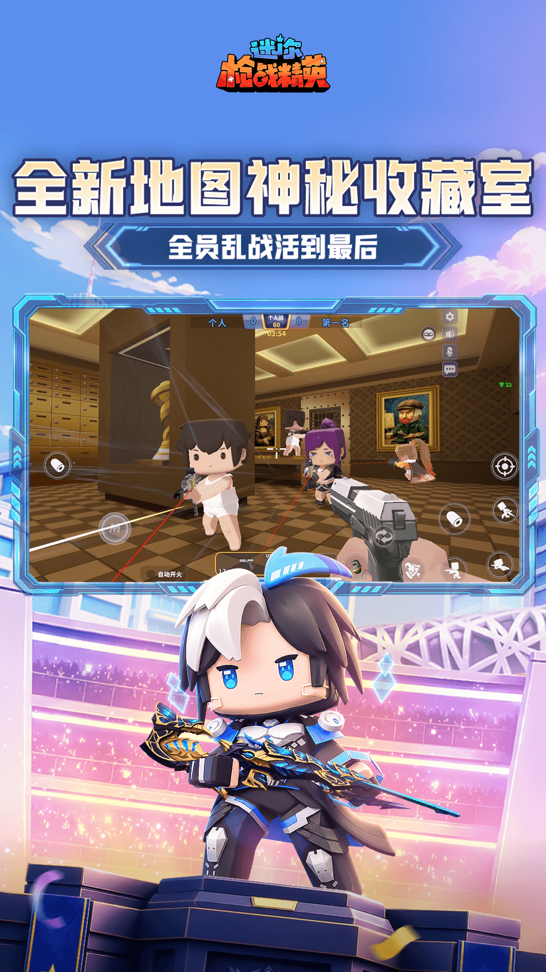 迷你枪战精英