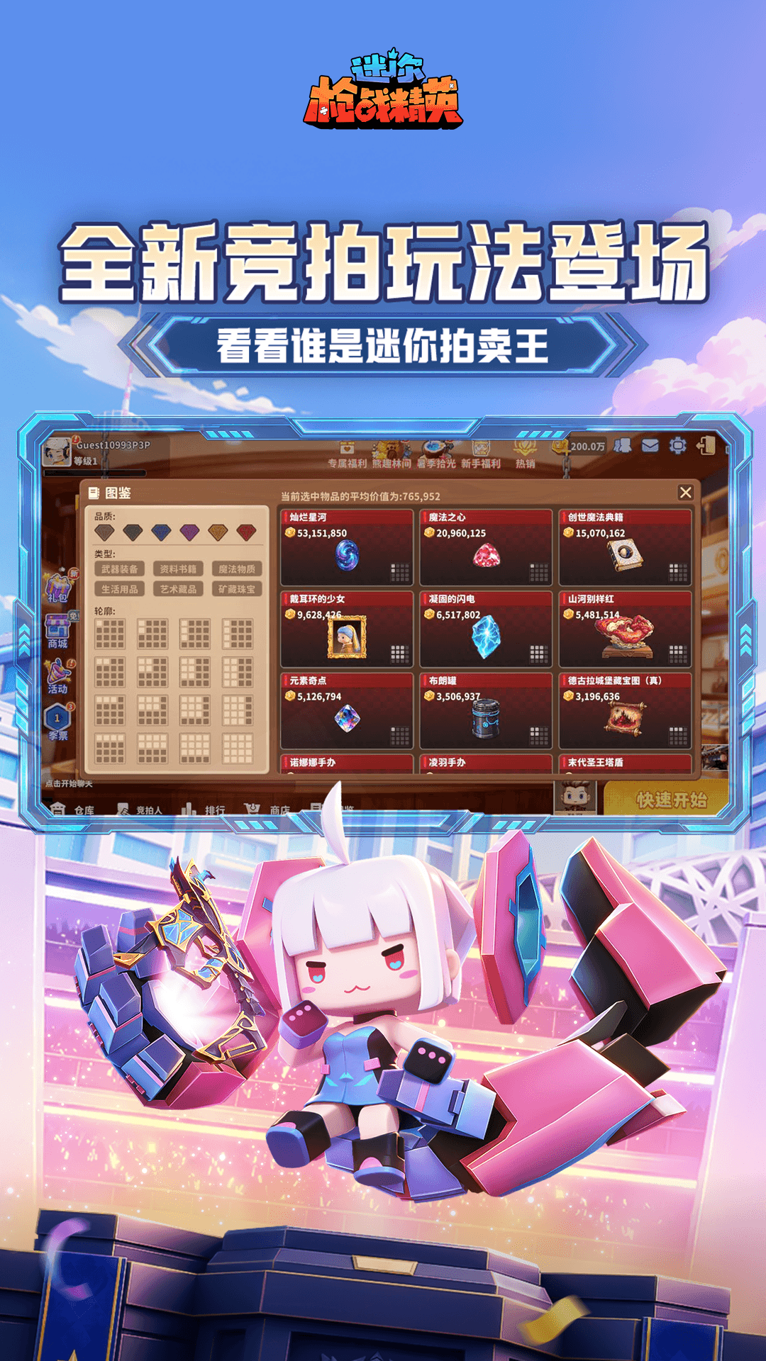 迷你枪战精英