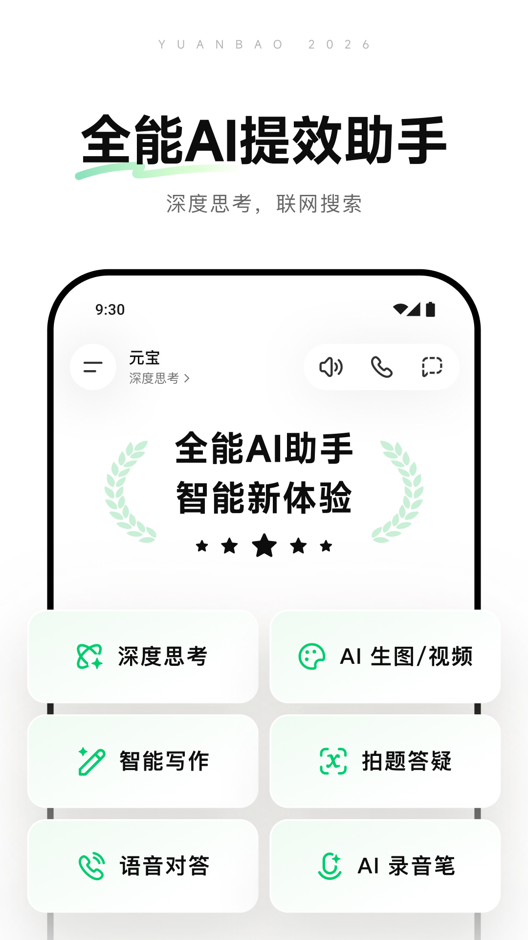 腾讯元宝