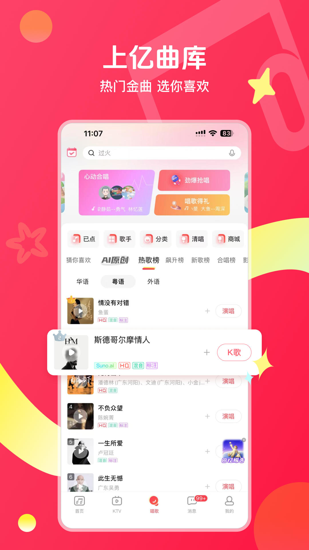 唱吧